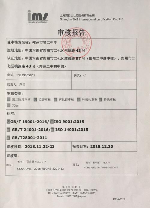 鄭州二中iso9001質(zhì)量管理體系順利通過監(jiān)督審核