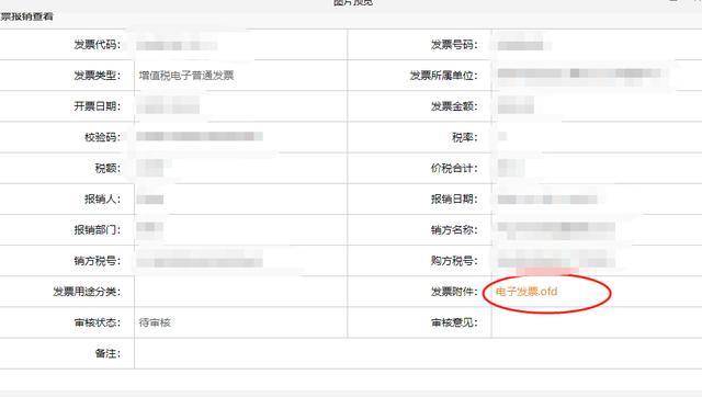 ofd格式電子發(fā)票沒有二維碼也可以審核嗎