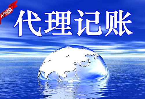 北京會計服務(wù) 建賬 亂賬 代理記賬 報稅 成本核算控制 不分