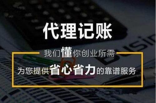 效率好的記賬報稅哪家價格實(shí)惠全心服務(wù)