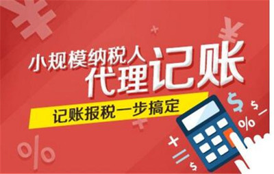 金華代理記賬|【騰德財務咨詢】放心企業(yè)|代理記賬收費標準