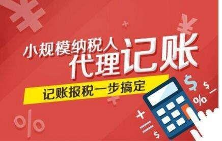 溫州市小規(guī)模代賬熱線電話,公司代理記賬價格