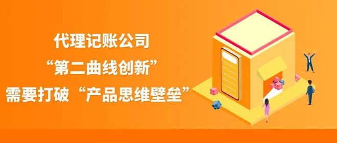 代理記賬公司,如何通過“第二曲線創(chuàng)新”實現(xiàn)持久增長