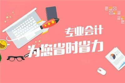 虹口區(qū)財(cái)務(wù)代理公司相關(guān)產(chǎn)品推薦