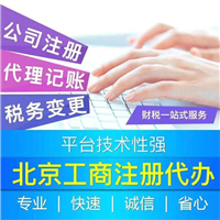 公司注冊(cè)內(nèi)資公司注冊(cè)領(lǐng)取營(yíng)業(yè)執(zhí)照